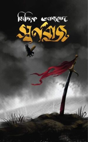 Swarnobaj Cover