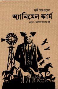 Animal Farm Cover