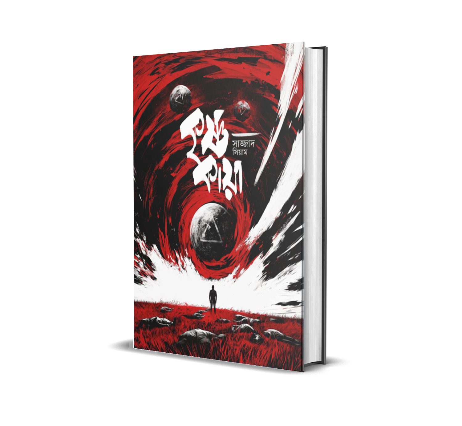 কৃষ্ণকায়া - Image 2