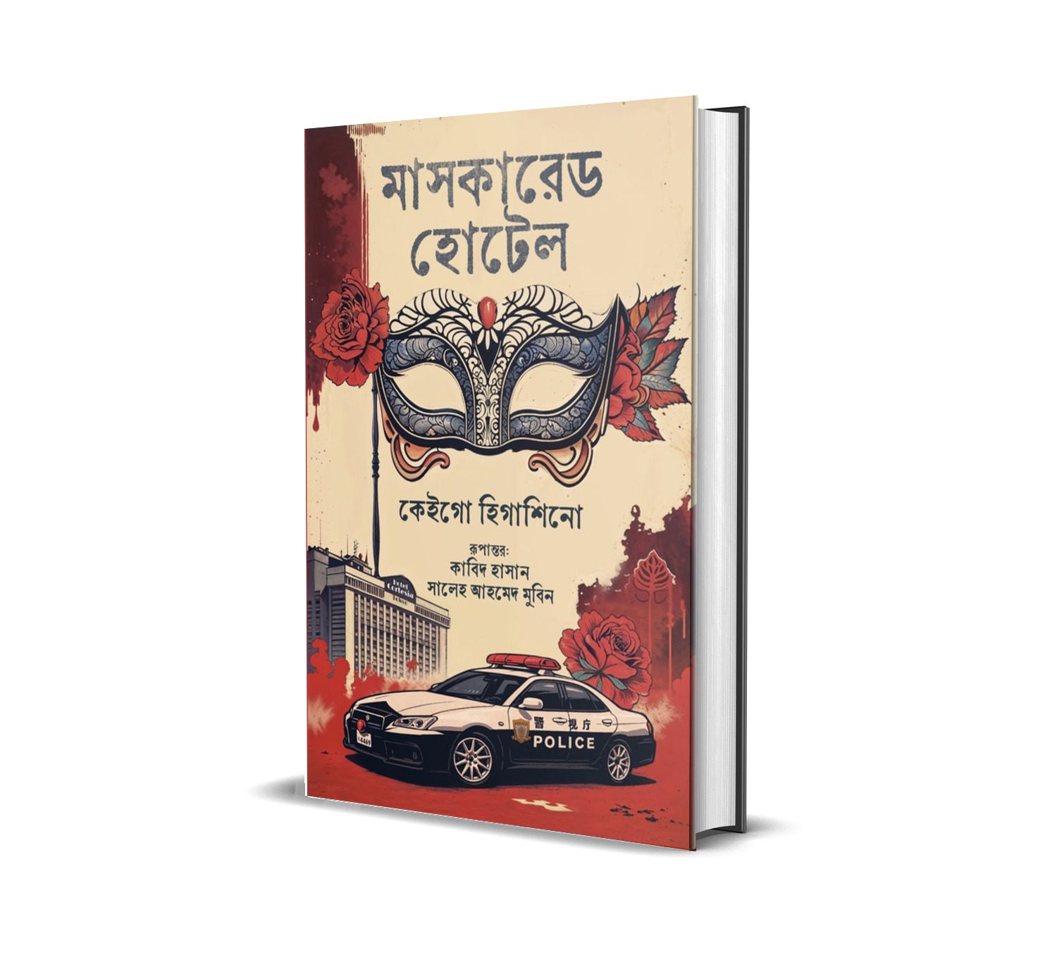 মাসকারেড হোটেল - Image 2