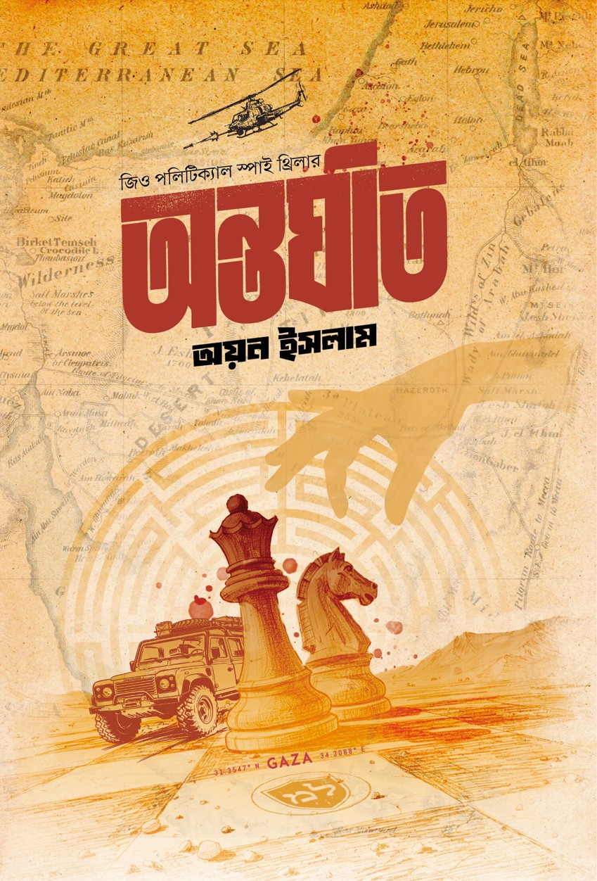Ontorghaat Cover